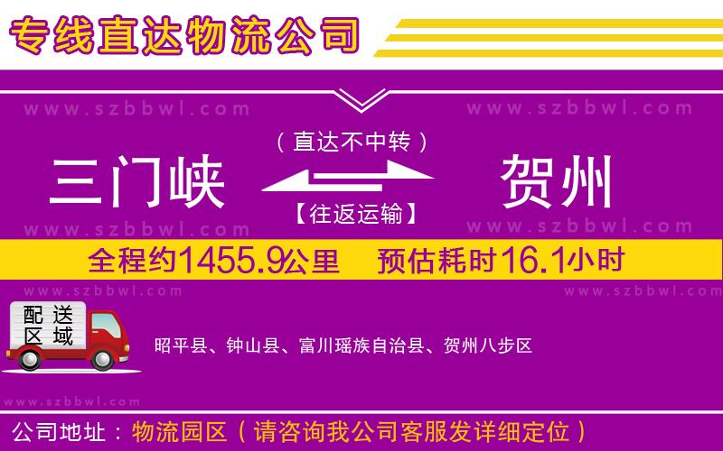 三門峽到賀州物流公司