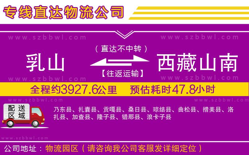 乳山到西藏山南地區(qū)物流公司