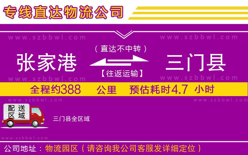 張家港到三門縣貨運(yùn)專線