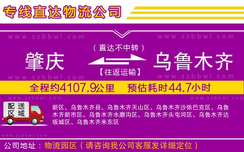 肇慶到烏魯木齊物流專線