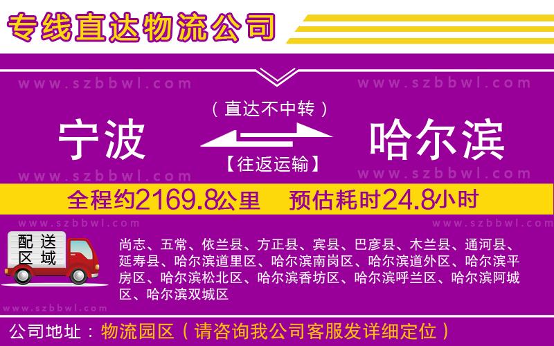 寧波到哈爾濱物流公司