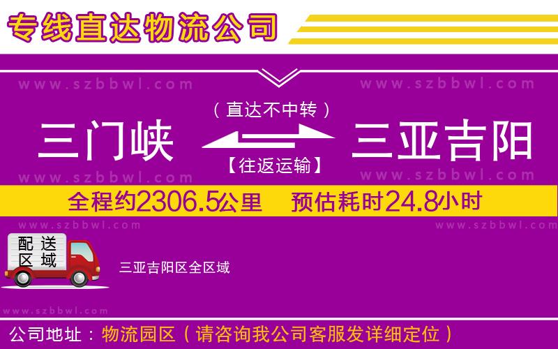 三門峽到三亞吉陽區(qū)物流專線