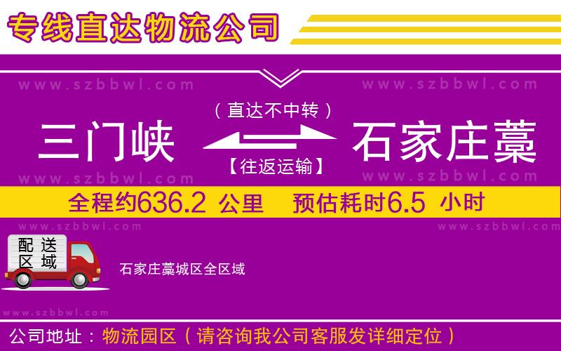 三門峽到石家莊藁城區(qū)物流公司