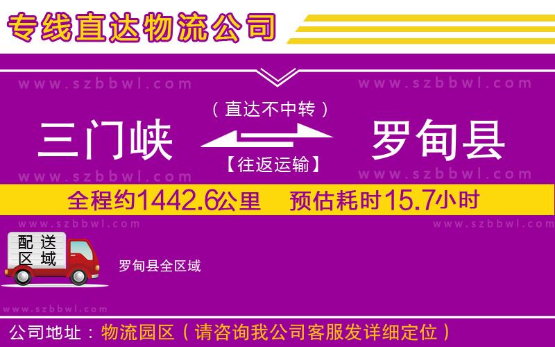 三門峽到羅甸縣物流公司