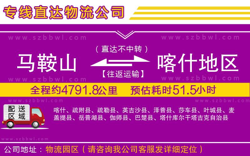 馬鞍山到喀什地區(qū)物流專線