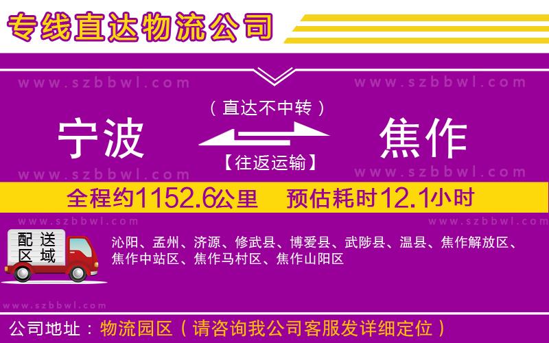 寧波到焦作物流專線