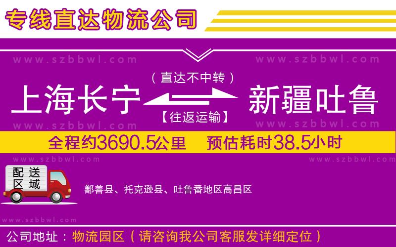 上海長(zhǎng)寧區(qū)到新疆吐魯番地區(qū)物流專線