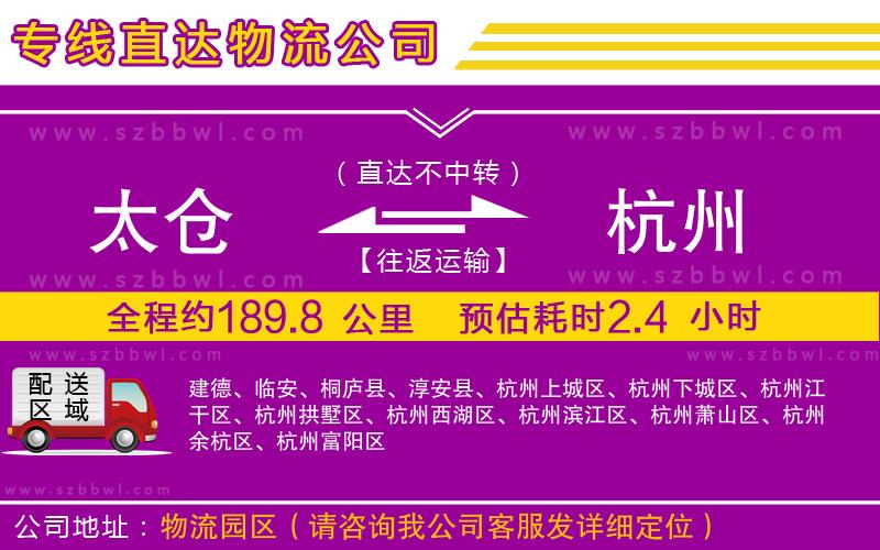 太倉(cāng)到杭州貨運(yùn)專線