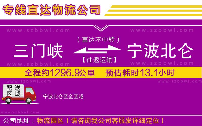 三門(mén)峽到寧波北侖區(qū)物流專(zhuān)線