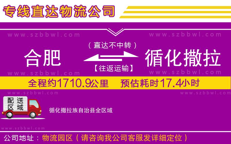 合肥到循化撒拉族自治縣物流專線