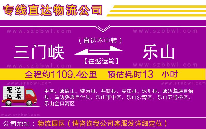 三門峽到樂山物流專線