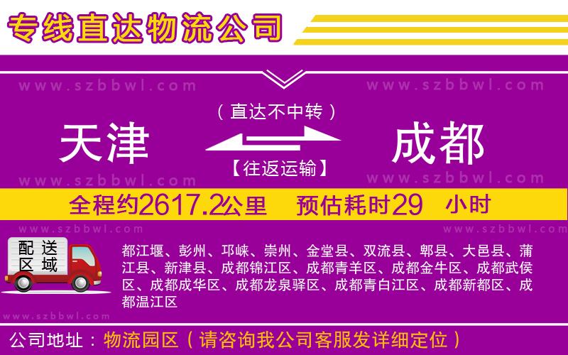 天津到成都貨運專線