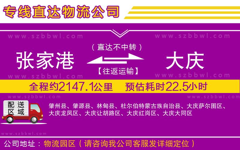 張家港到大慶貨運(yùn)專線