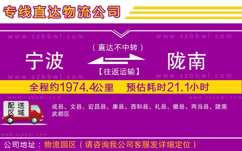 寧波到隴南物流專線