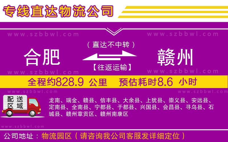 合肥到贛州物流專線