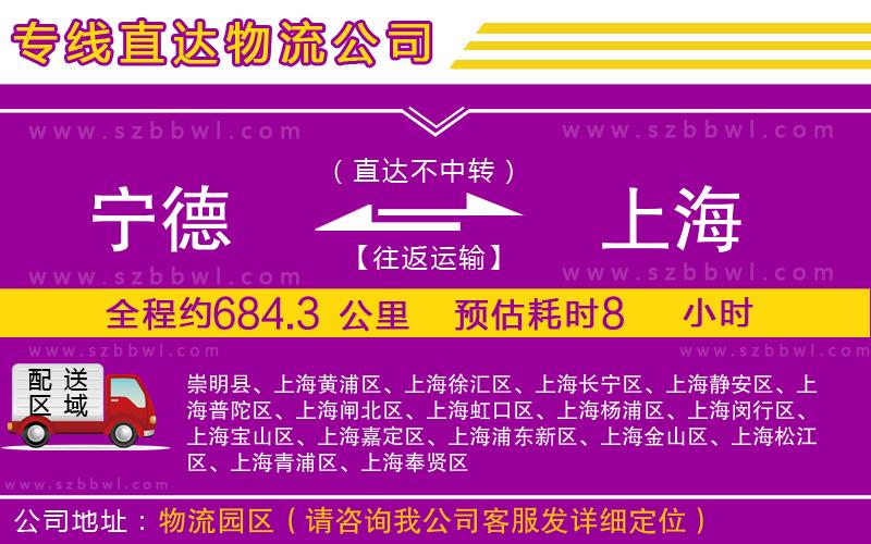 寧德到上海物流專線