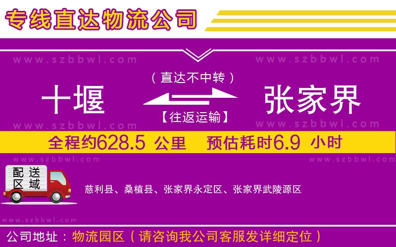 十堰到張家界物流專(zhuān)線