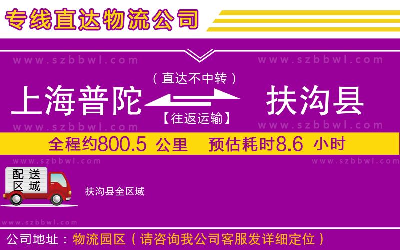 上海普陀區(qū)到扶溝縣物流公司