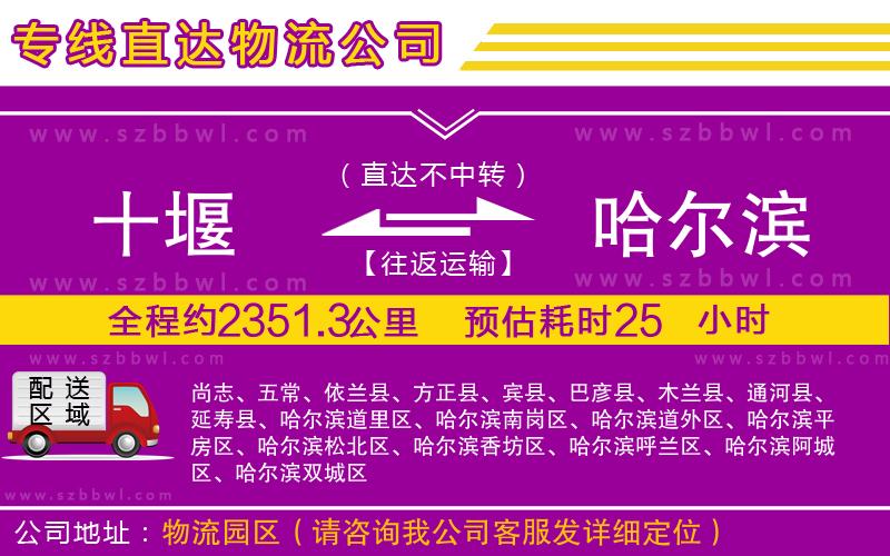 十堰到哈爾濱物流公司