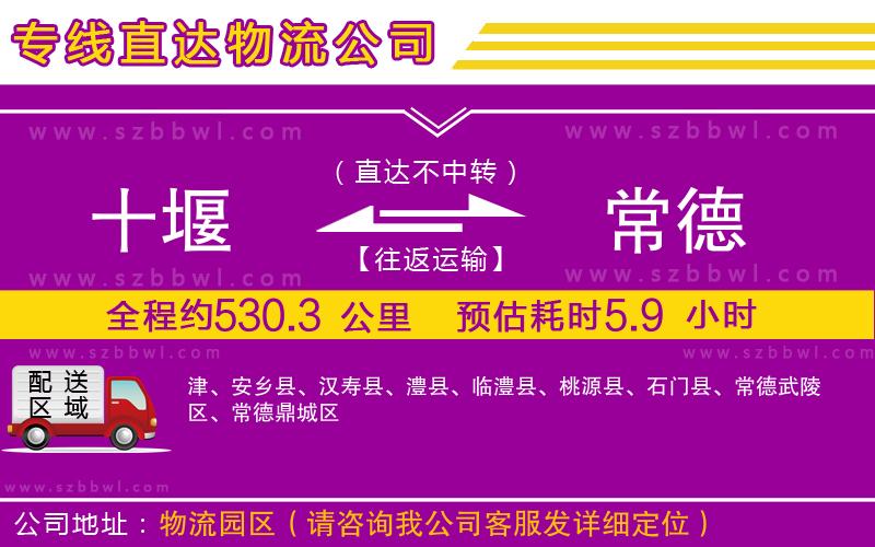 十堰到常德物流專線