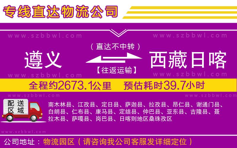 遵義到西藏日喀則地區(qū)物流專線