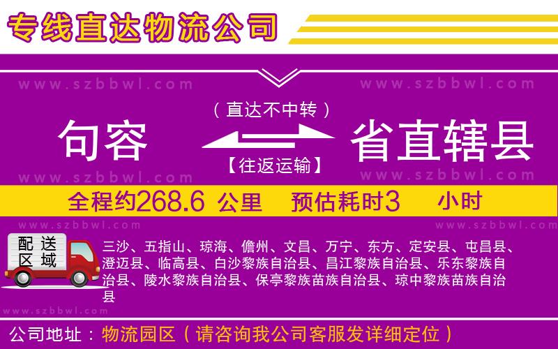 句容到省直轄縣物流公司