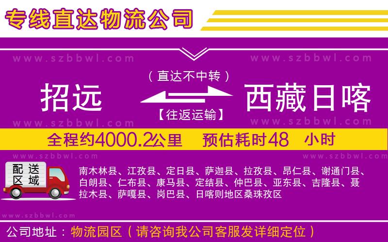 招遠到西藏日喀則地區(qū)物流專線