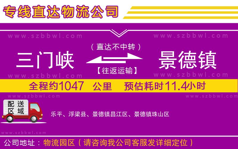 三門峽到景德鎮(zhèn)物流公司