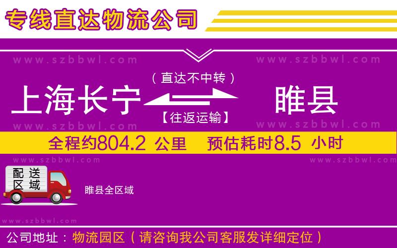 上海長寧區(qū)到睢縣物流公司