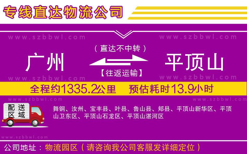 廣州到平頂山物流公司