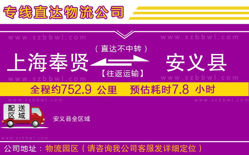 上海奉賢區(qū)到安義縣物流公司