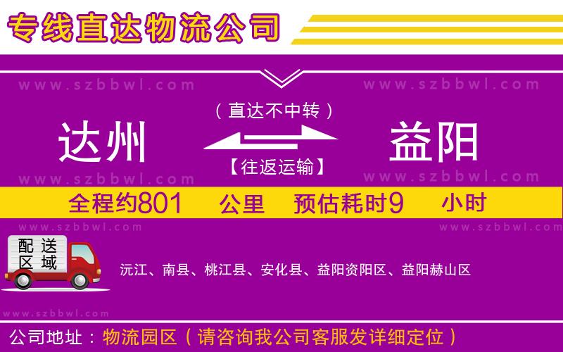 達州到益陽物流專線