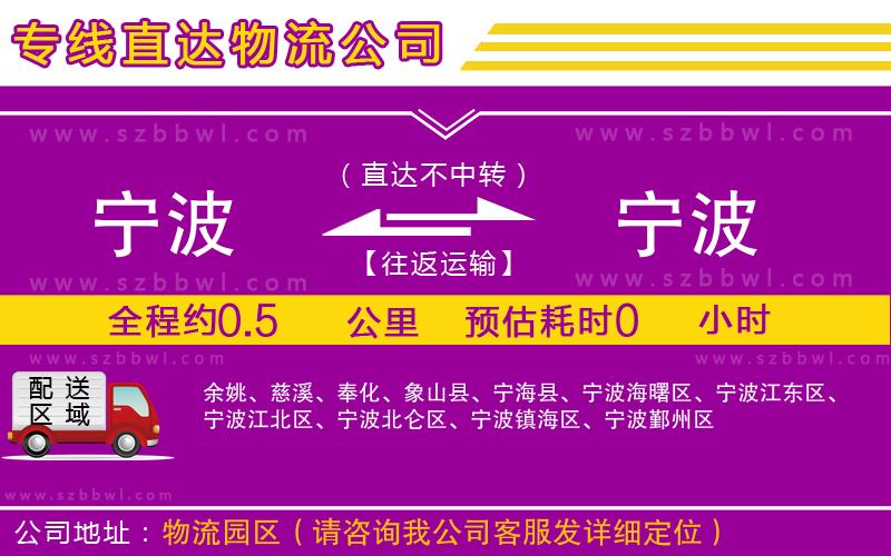 寧波到寧波物流公司