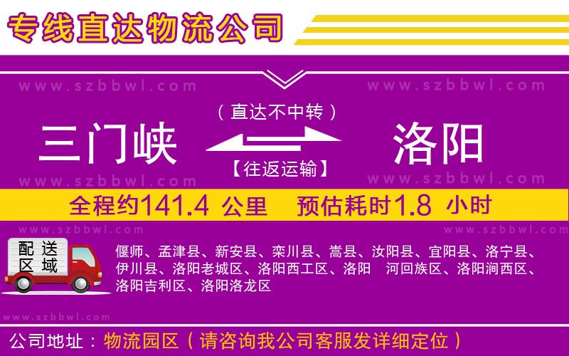 三門峽到洛陽(yáng)物流公司