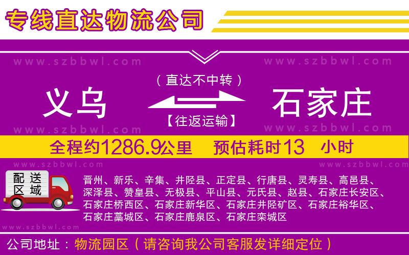 義烏到石家莊物流專線