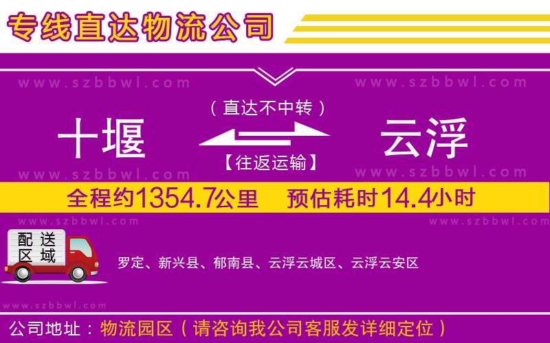 十堰到云浮物流公司