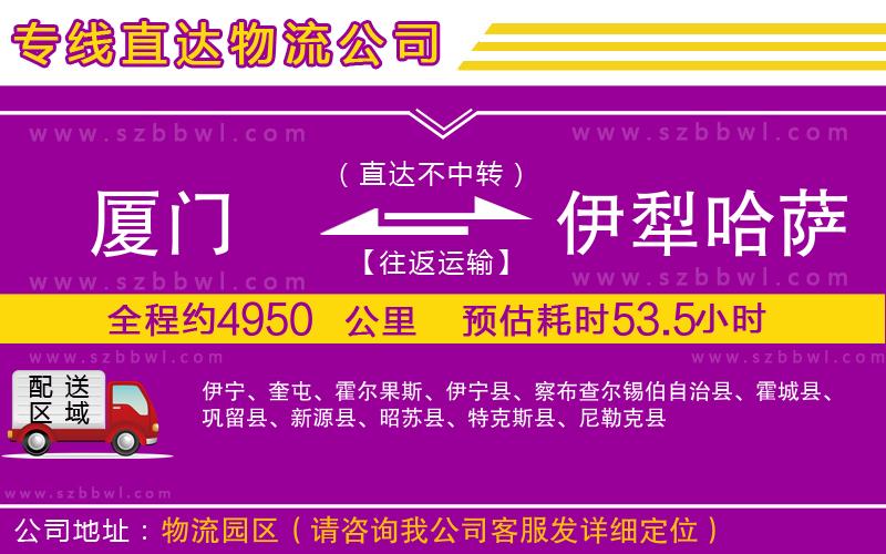 廈門到伊犁哈薩克自治州物流專線