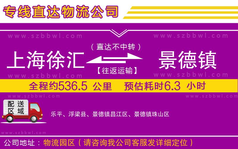 上海徐匯區(qū)到景德鎮(zhèn)物流專線