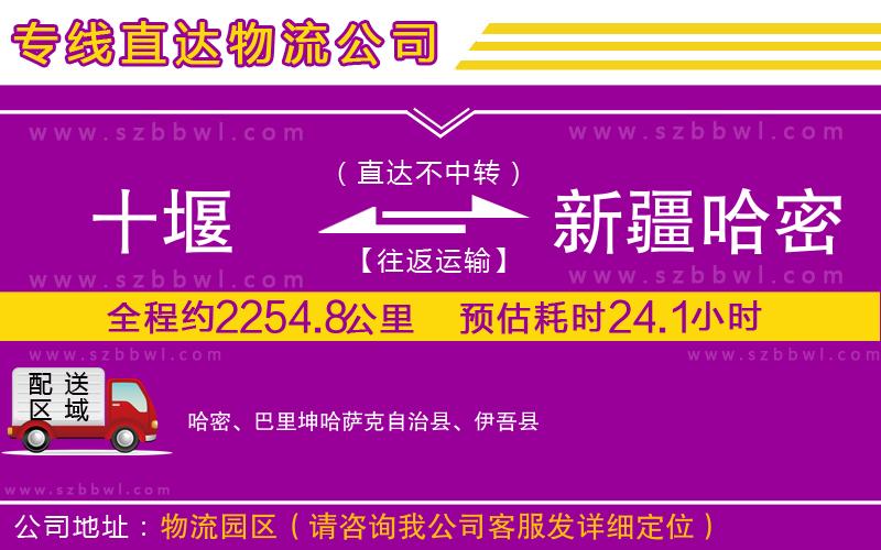十堰到新疆哈密地區(qū)物流專線