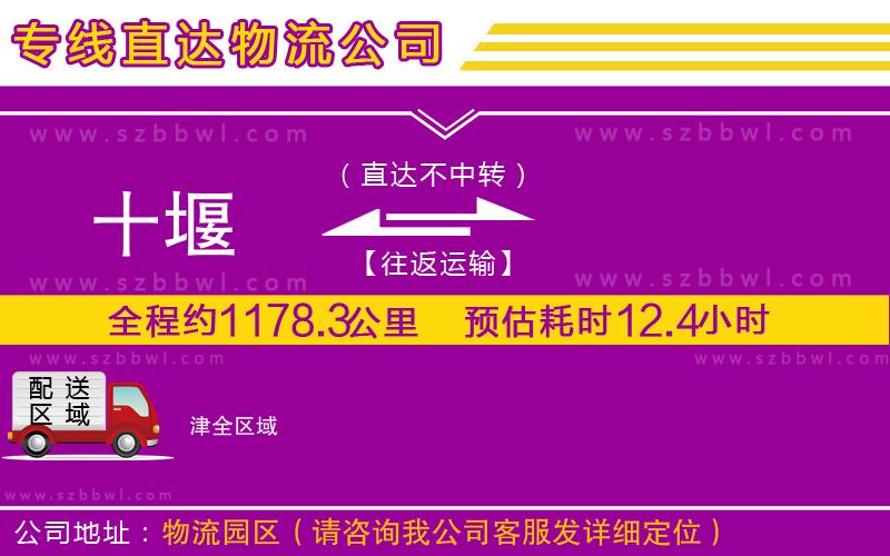 十堰到津物流專線