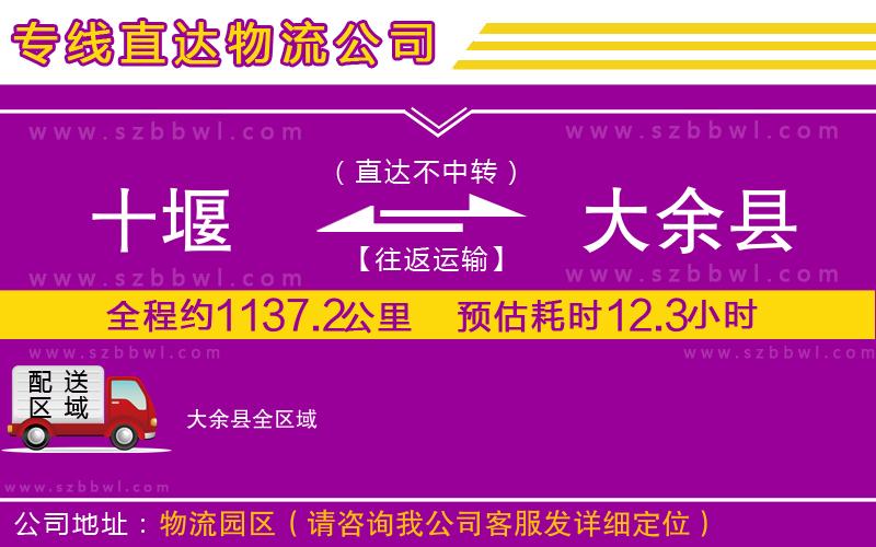 十堰到大余縣物流公司