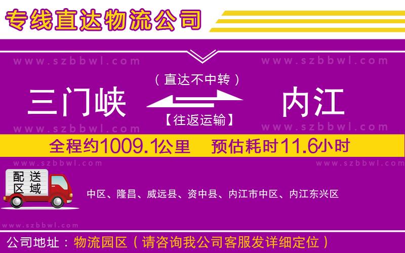 三門峽到內(nèi)江物流公司