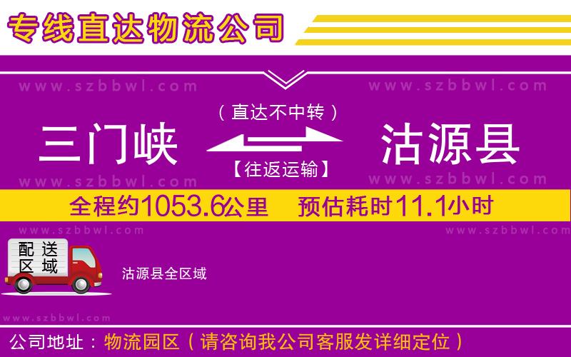 三門(mén)峽到沽源縣物流公司