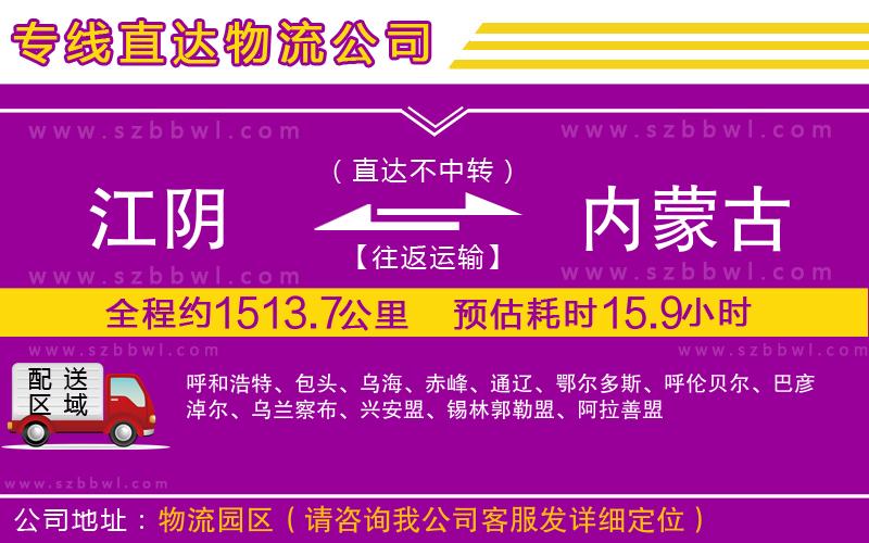 江陰到內(nèi)蒙古物流專線