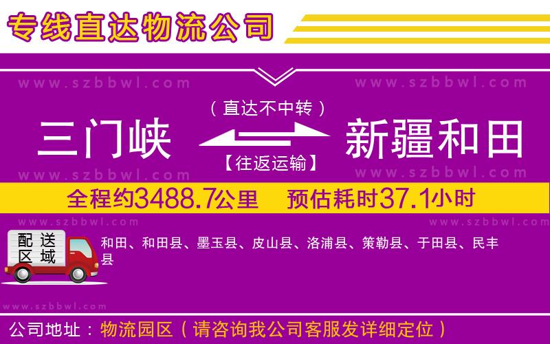 三門峽到新疆和田地區(qū)物流專線