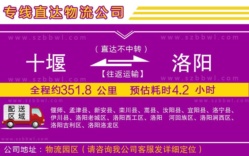 十堰到洛陽(yáng)物流公司