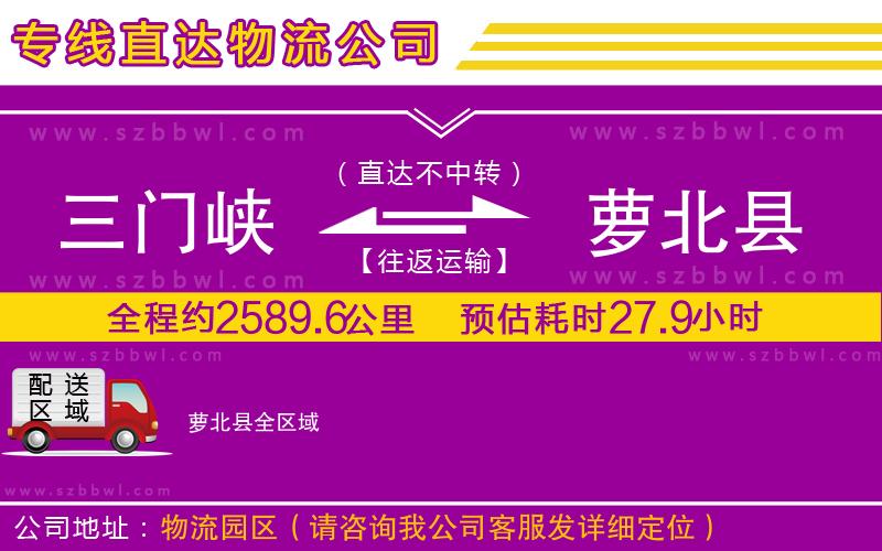 三門峽到蘿北縣物流公司