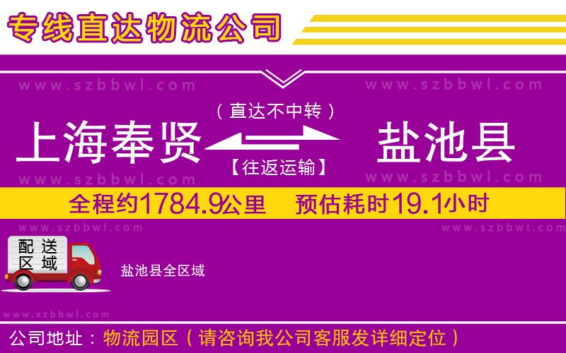 上海奉賢區(qū)到鹽池縣物流專(zhuān)線