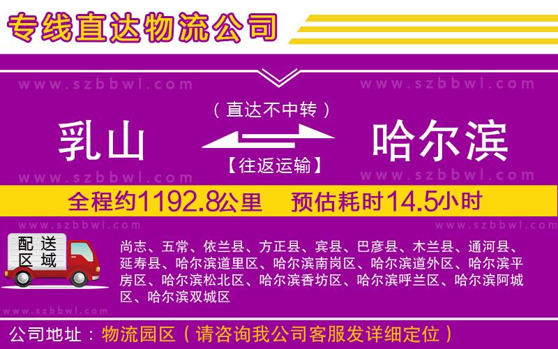 乳山到哈爾濱物流公司