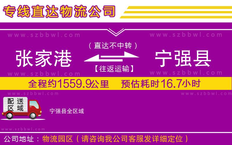 張家港到寧強(qiáng)縣貨運(yùn)專線